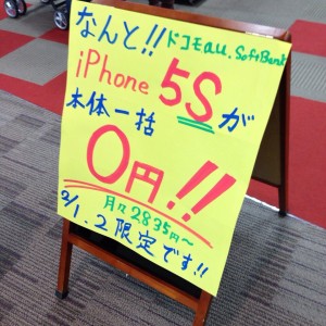 当時、iPhone5Sが端末代一括ゼロ円で、毎月の運用コストは3,000円を切るのが当たりませになっていました。
