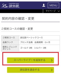 スーパーライブ追加