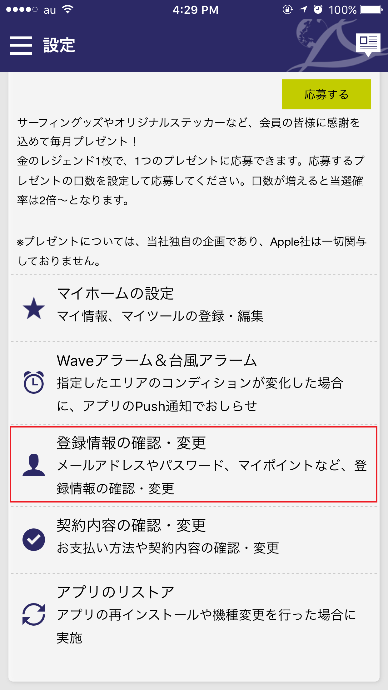 波伝説 ヘルプ Id メールアドレス を確認する方法