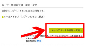 登録情報確認メールアドレス