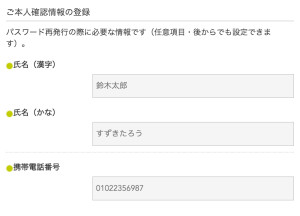 登録情報確認.本人情報