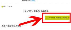 登録情報確認.パスワード