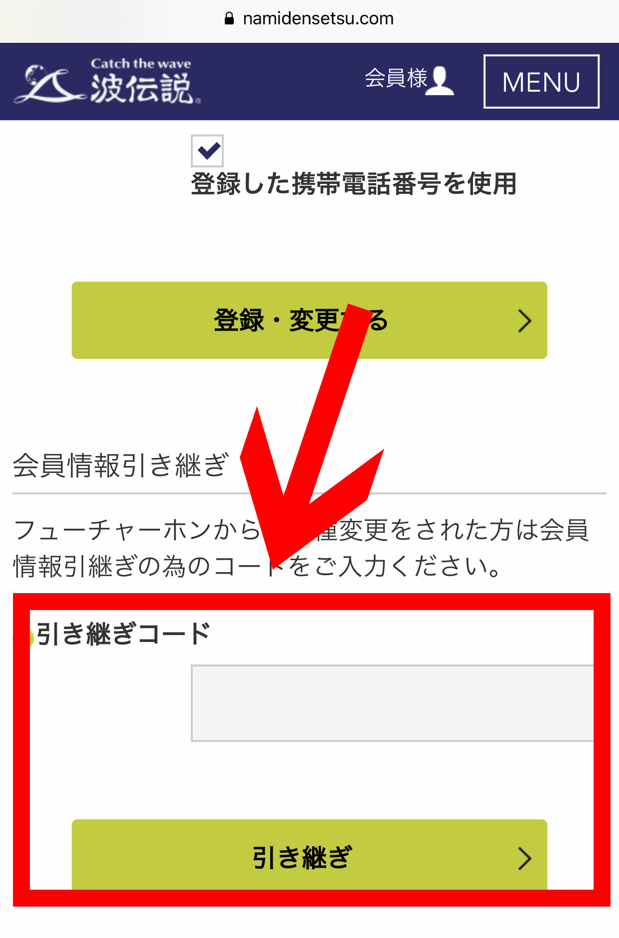 波伝説 ヘルプ 引き継ぎコードの使い方