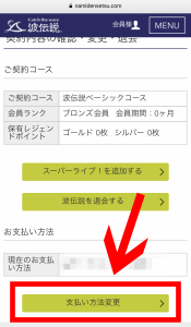 支払い変更ボタン
