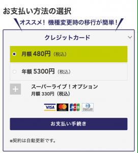 クレジットカードでお支払いを選択した場合