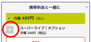 携帯料金と一緒にお支払いの場合