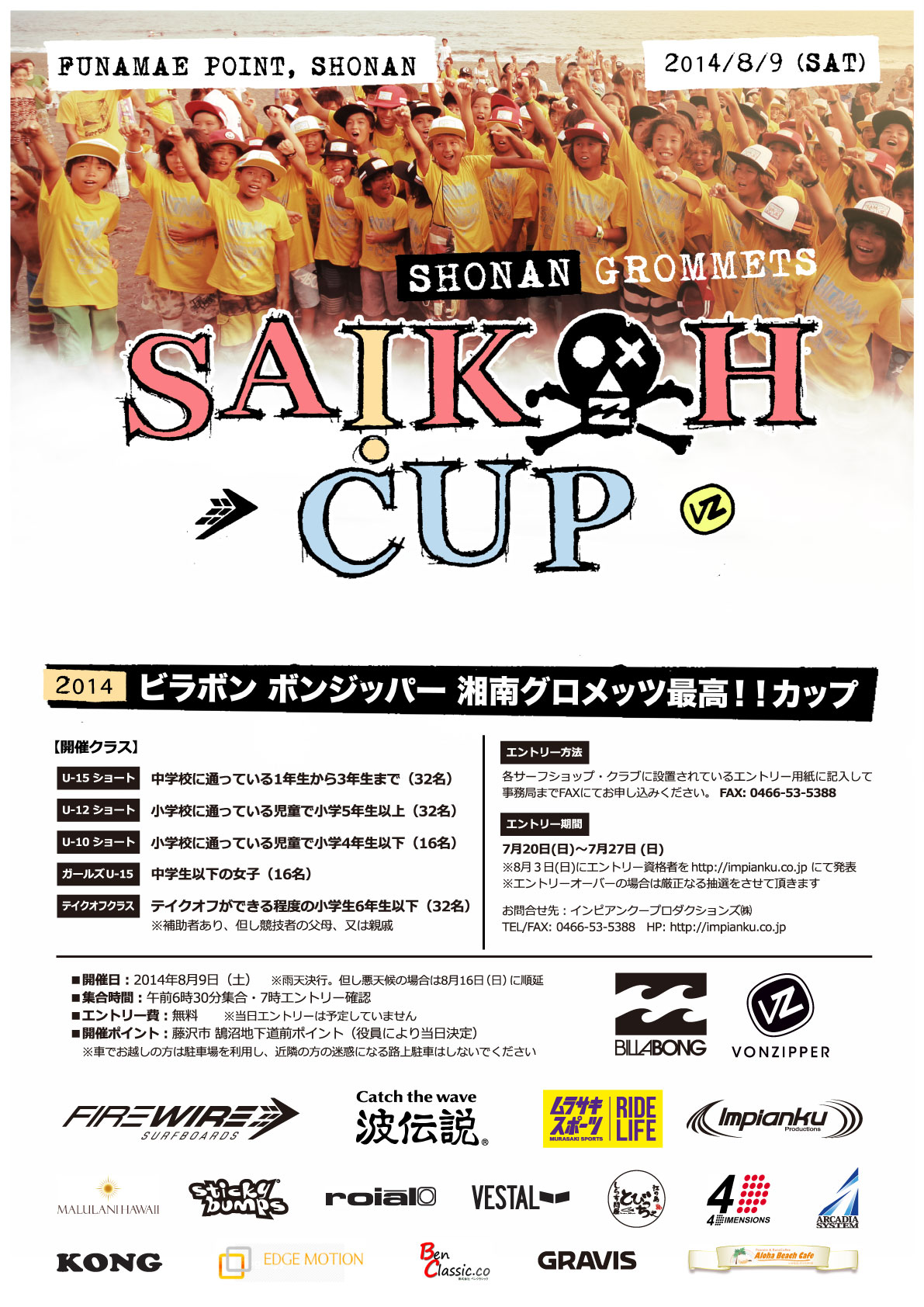 2014_Shonan_SAIKO_CUP_Poster_CROWD_OL
