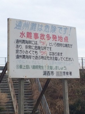 遠州灘で発生する強い流れは、地元の方に「うど」と呼ばれているそうです。 