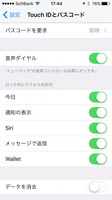 ロック中のSiriの起動をオフにすることも可能