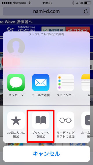 ブックマークに追加する場合はこちらをタップします。