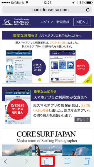 25日（木）以降の波伝説サイト