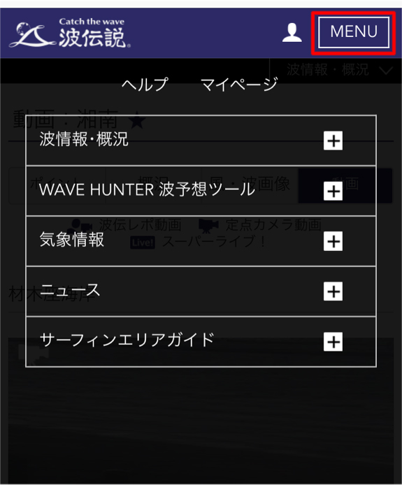 操作に迷ったらMENUボタン!どこのページにいてもメニューを呼び出すことができます。