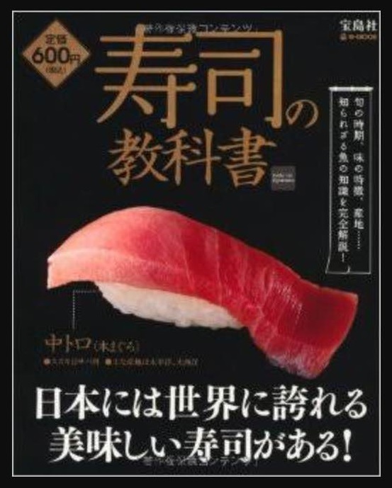 お寿司の教科書