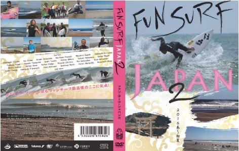 全てのサーファーへ送る 大人気 Fun Surf シリーズより最高傑作がリリース 広告 波伝説 ニュース