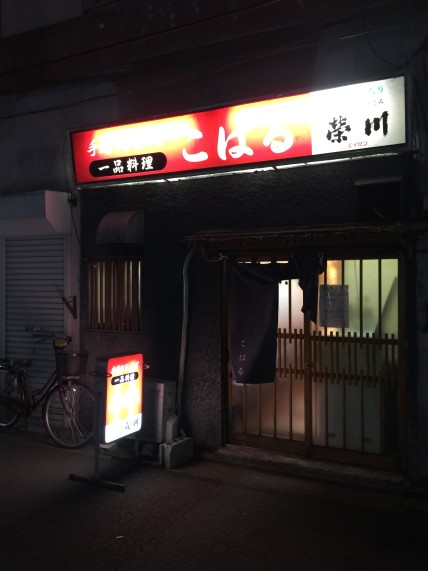 スナック街にあったお店です。