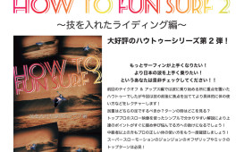 18ss-dvd-howtosurf2b