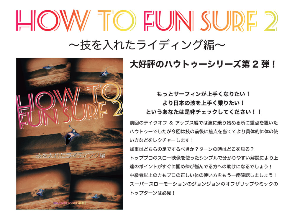 18ss-dvd-howtosurf2b