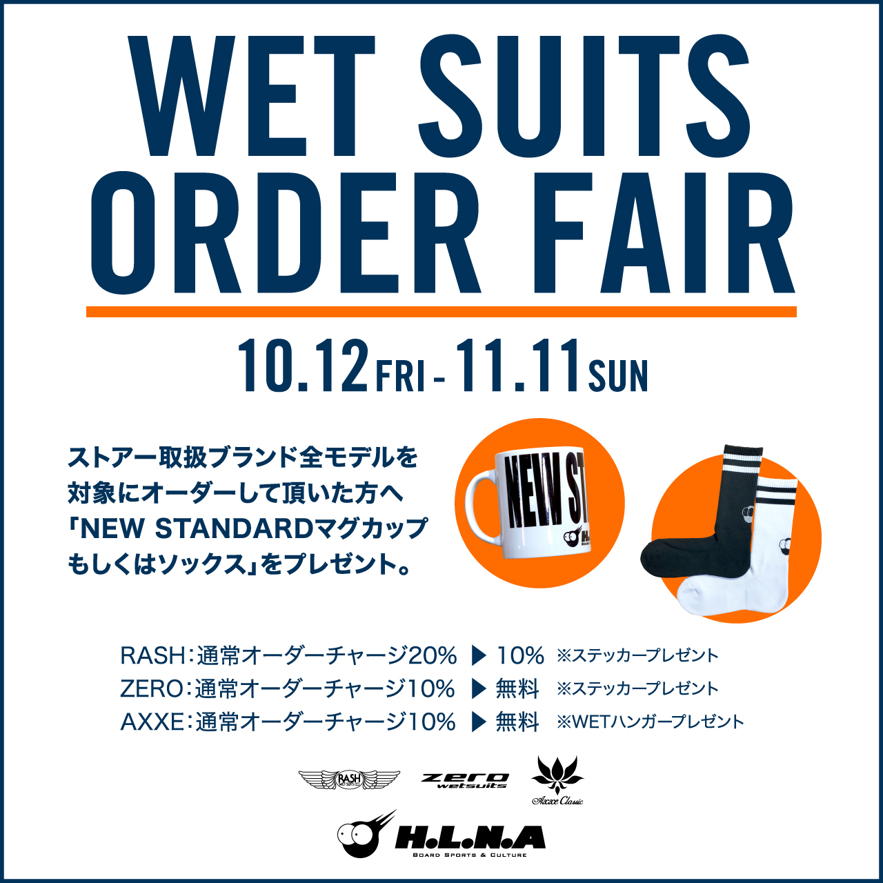 HLNA-STORE-WET-SUITS-ORDER-FAIR_SNS