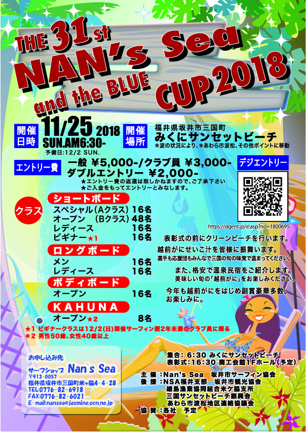 nan'seacup2018