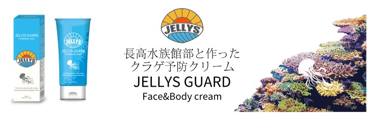 JELLYSGUARD