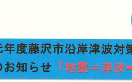 津波避難訓練