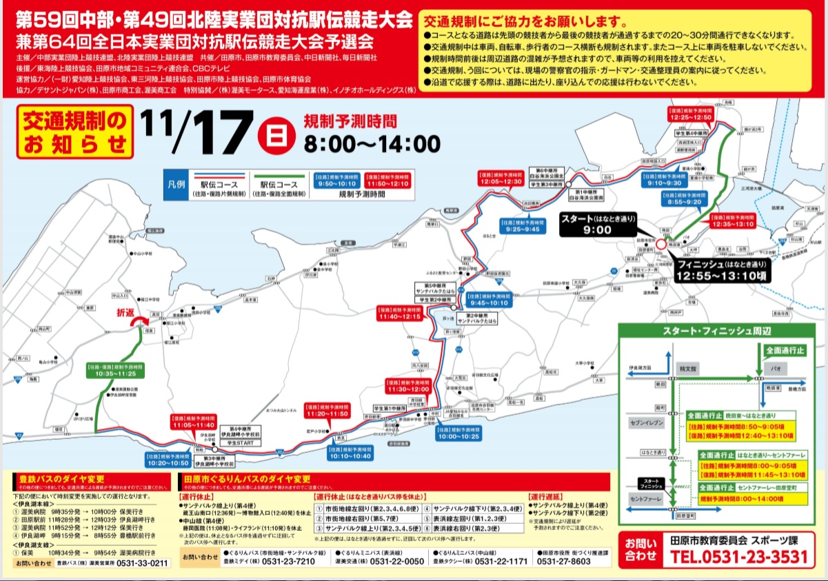 駅伝 中部 実業 団 11月15日（日）【第60回中部実業団対抗駅伝競走大会・兼第65回全日本実業団対抗駅伝競走大会予選会】