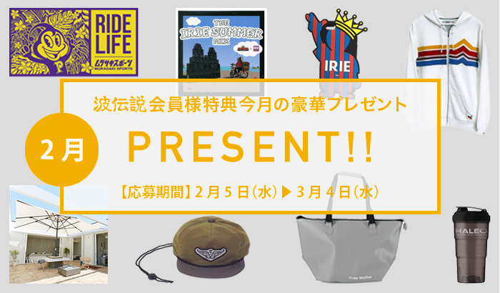 プレゼントバナー2月【最終】