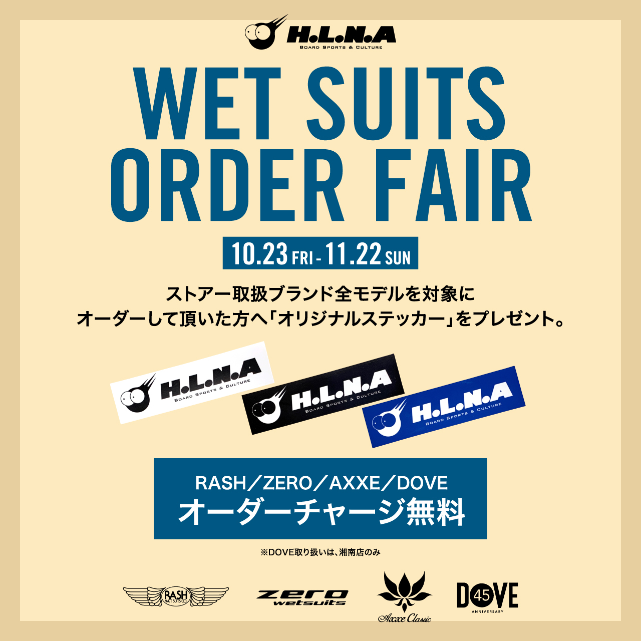 HLNA-STORE-WET-SUITS-ORDER-FAIR_SNS