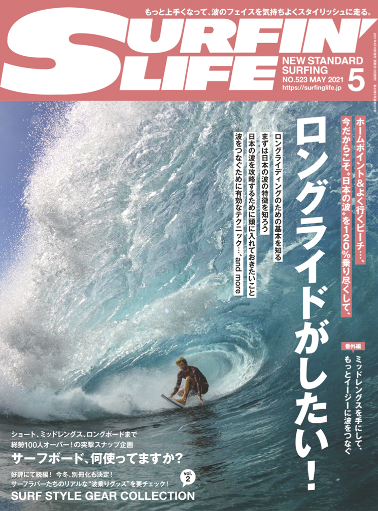 001SURFIN_LIFE_202105表紙