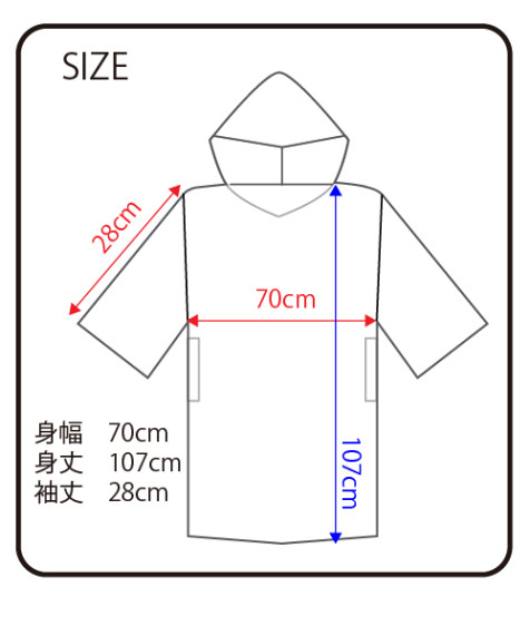 ponncho_size1