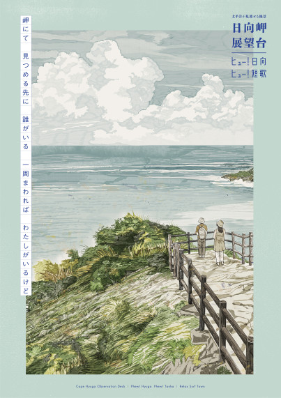 0514_hyuga_poster
