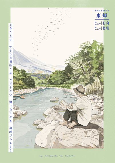 0514_hyuga_poster