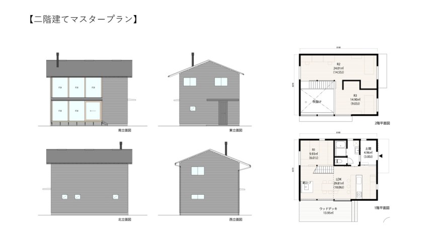 二階建てマスタープラン