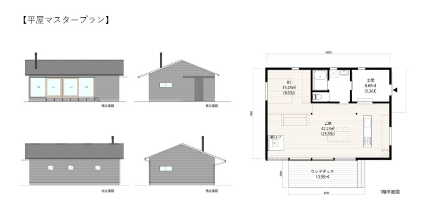 平屋マスタープラン