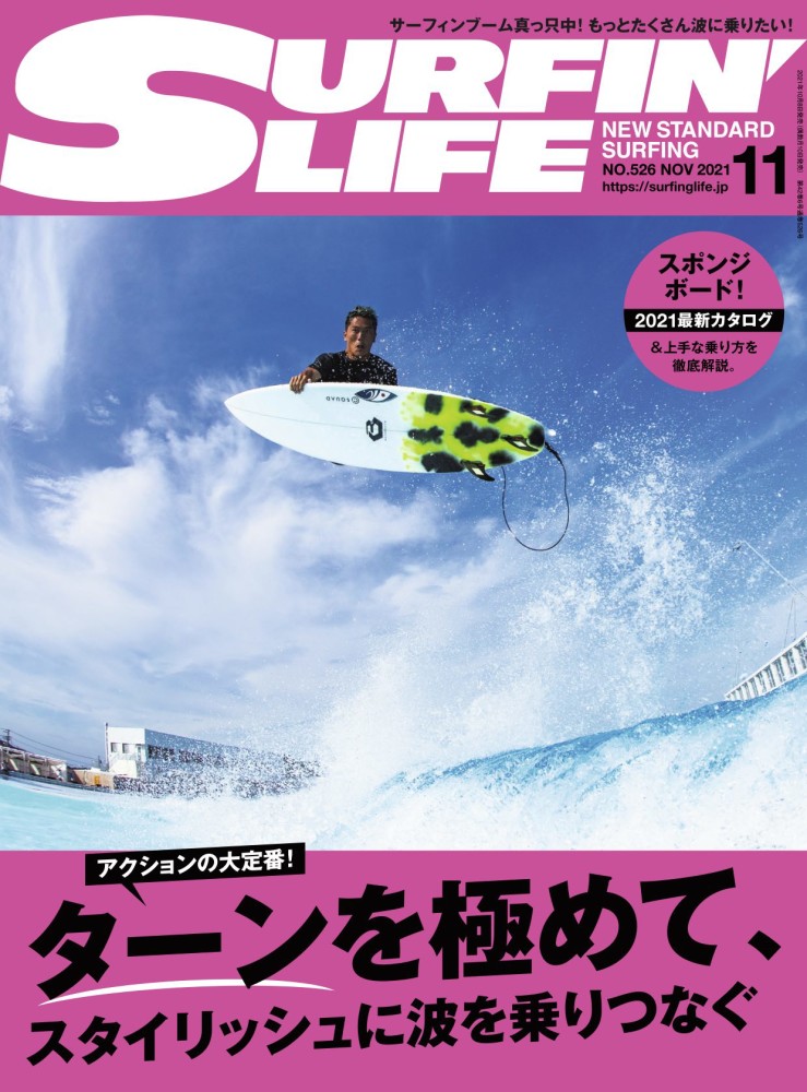 001SURFINLIFE11月