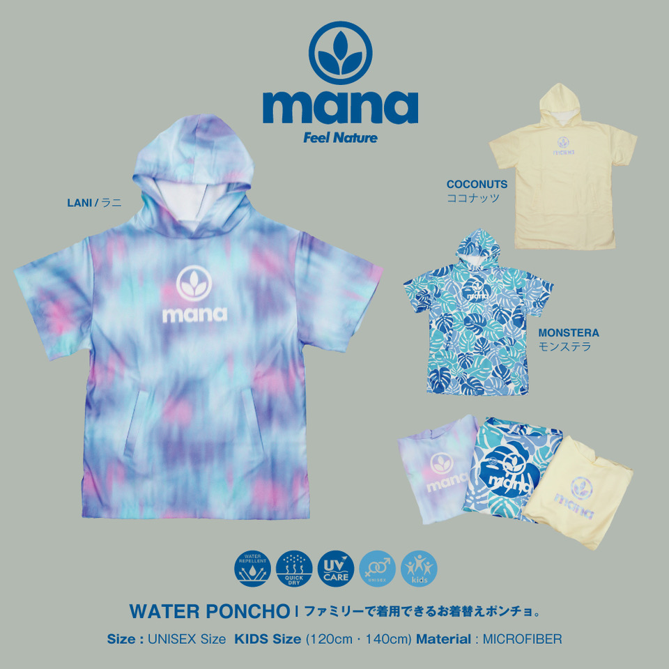 MANA_HP_ポンチョ