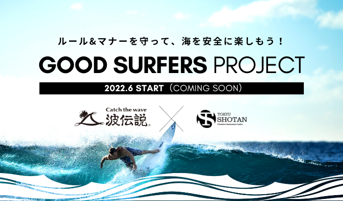 GoodSurfersPJ_news01