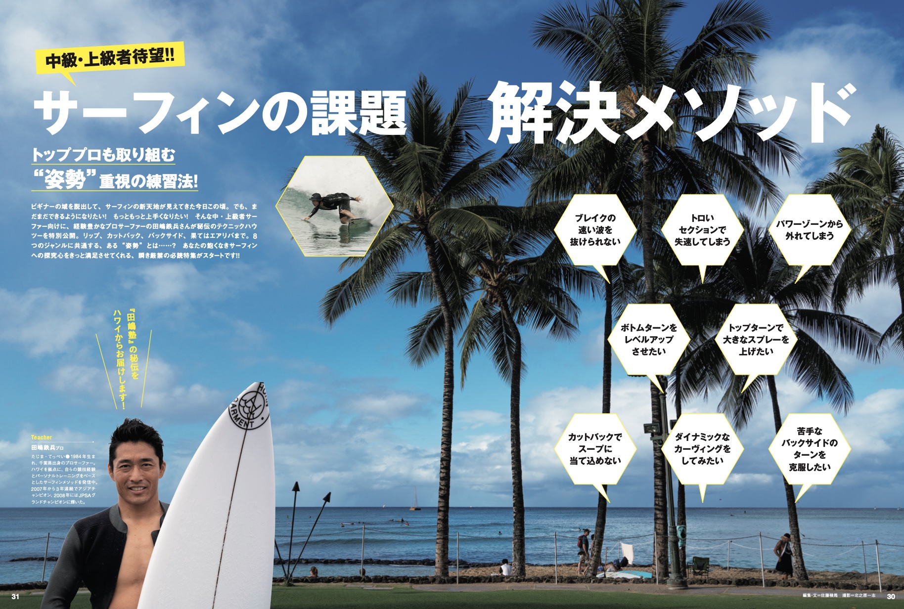 8 9発売 サーフィンライフ9月号 大人のサーフィン 大人のテクニック Ad 波伝説 ニュース
