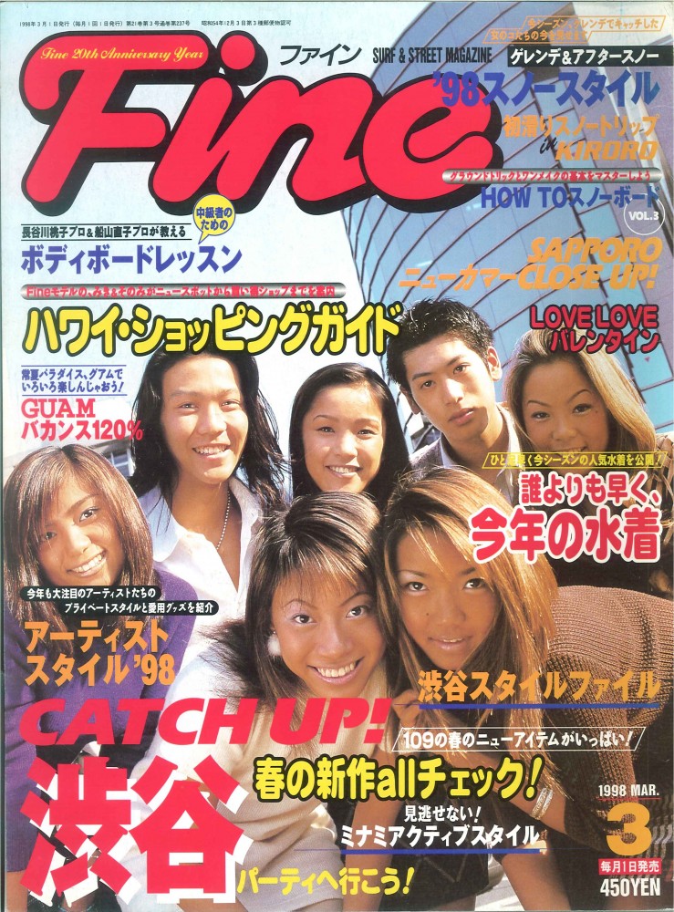 雑誌　ファイン　1998年　当時物