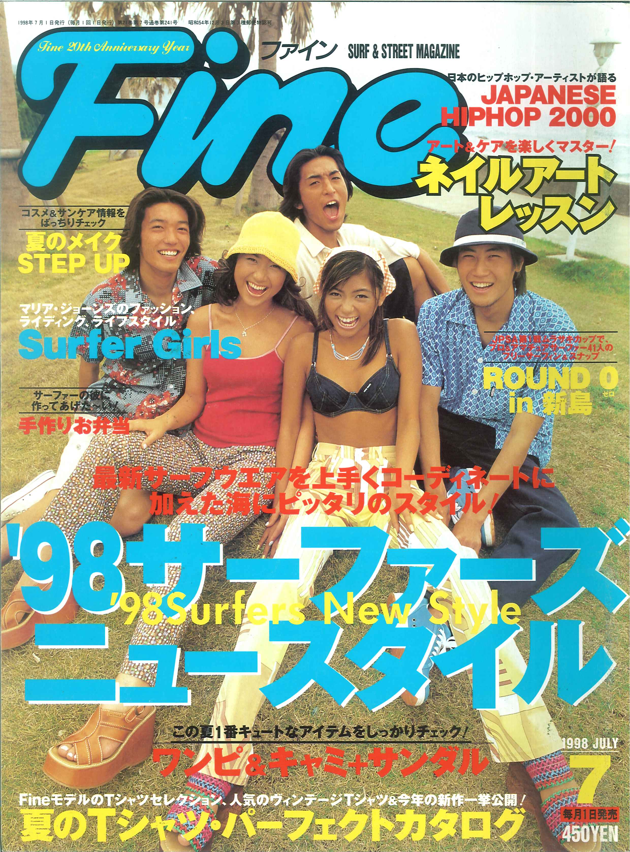 雑誌　ファイン　1998年　当時物