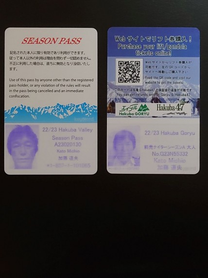 Hakuba Valley全山シーズン券とエイブル白馬五竜ナイターシーズン券