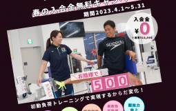 2023春の入会金無料キャンペーン (Instagramの投稿)
