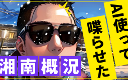 喋った