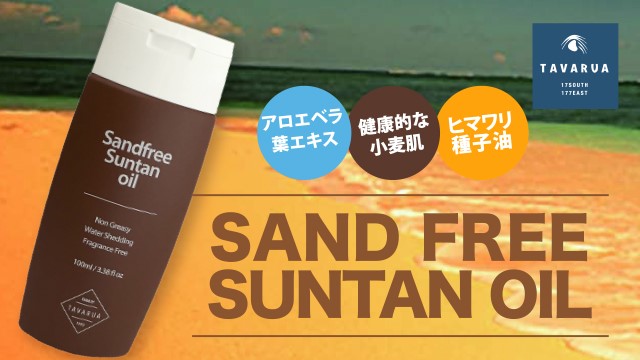 サンタンオイル