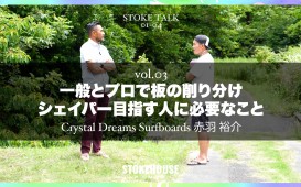 stoketalk_vol_03 (3)