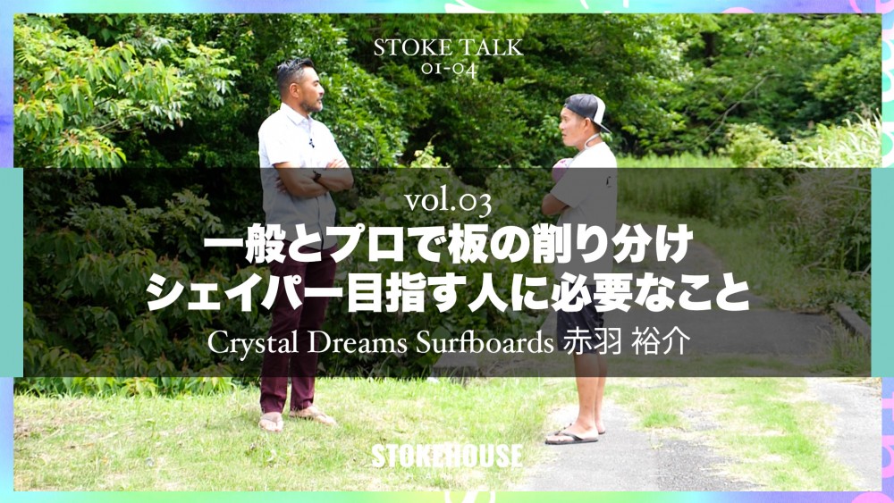 stoketalk_vol_03 (3)