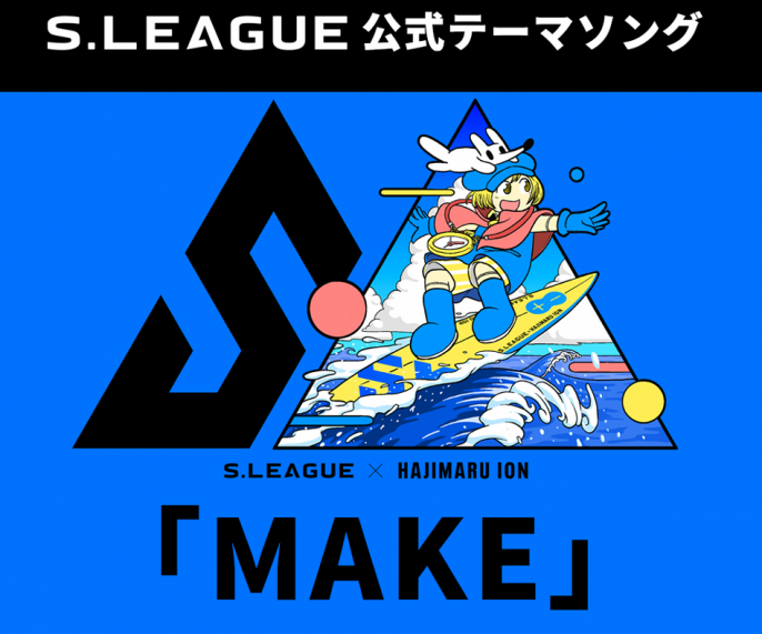 テーマソング
