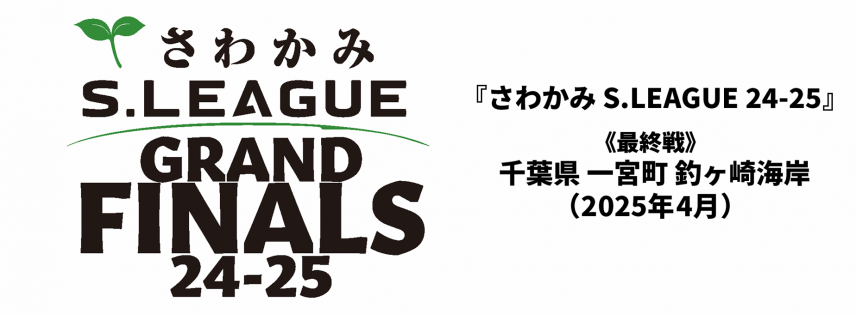 グランドファイナル2