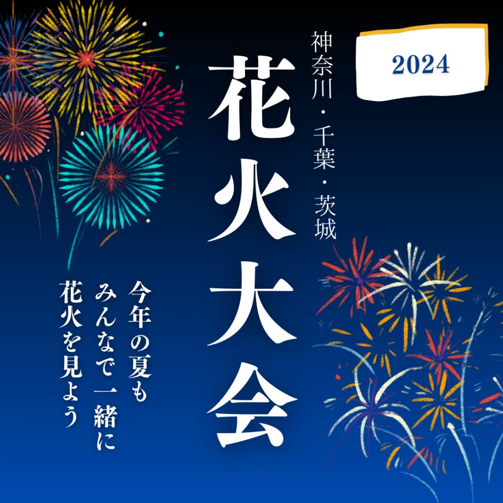 紺 黒 幻想的な花火大会のインスタグラム投稿