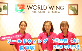 ワールドウィング東戸塚